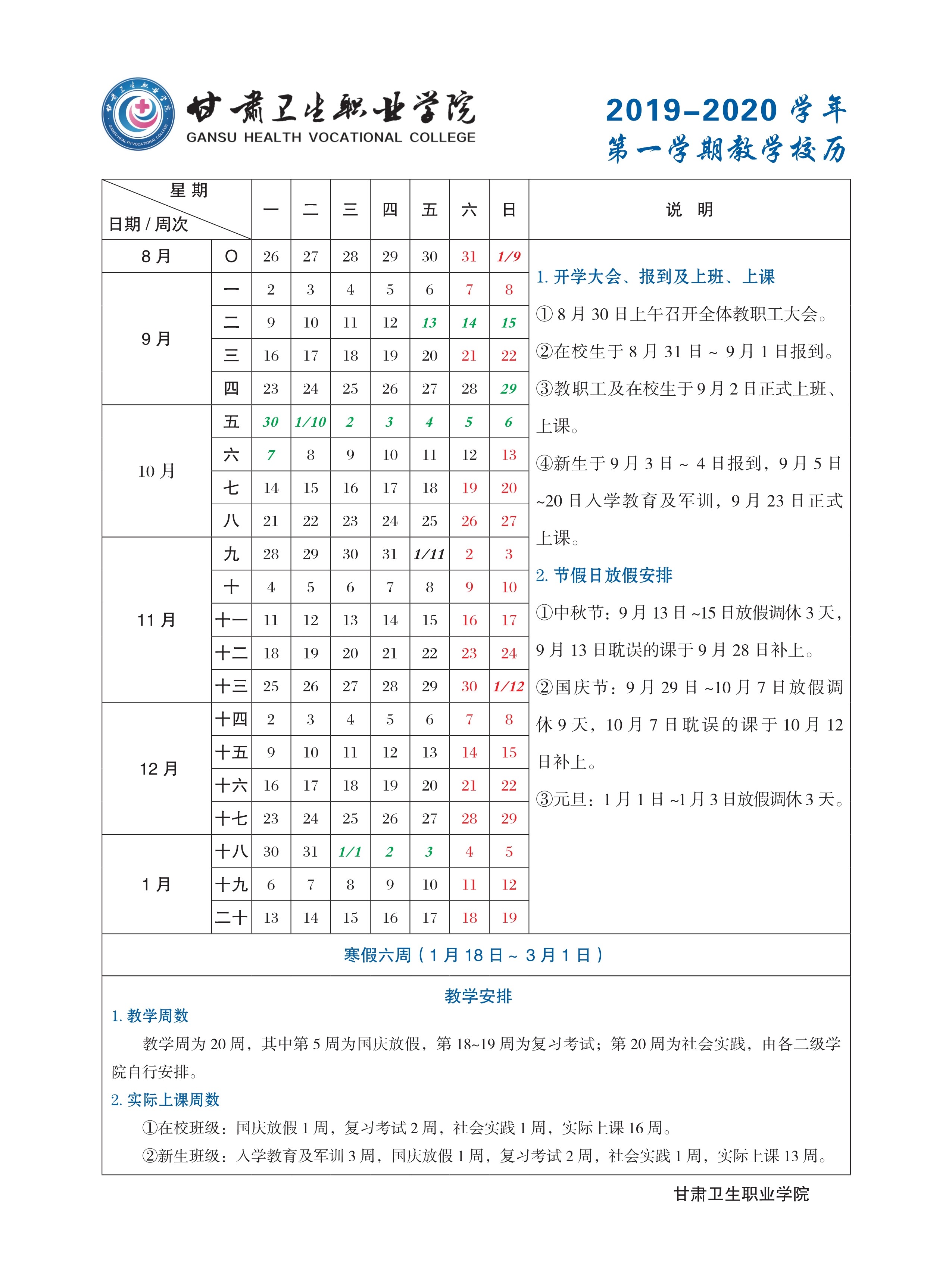 1562553753245018056.jpg 2018-2019-2校历A4_1.jpg