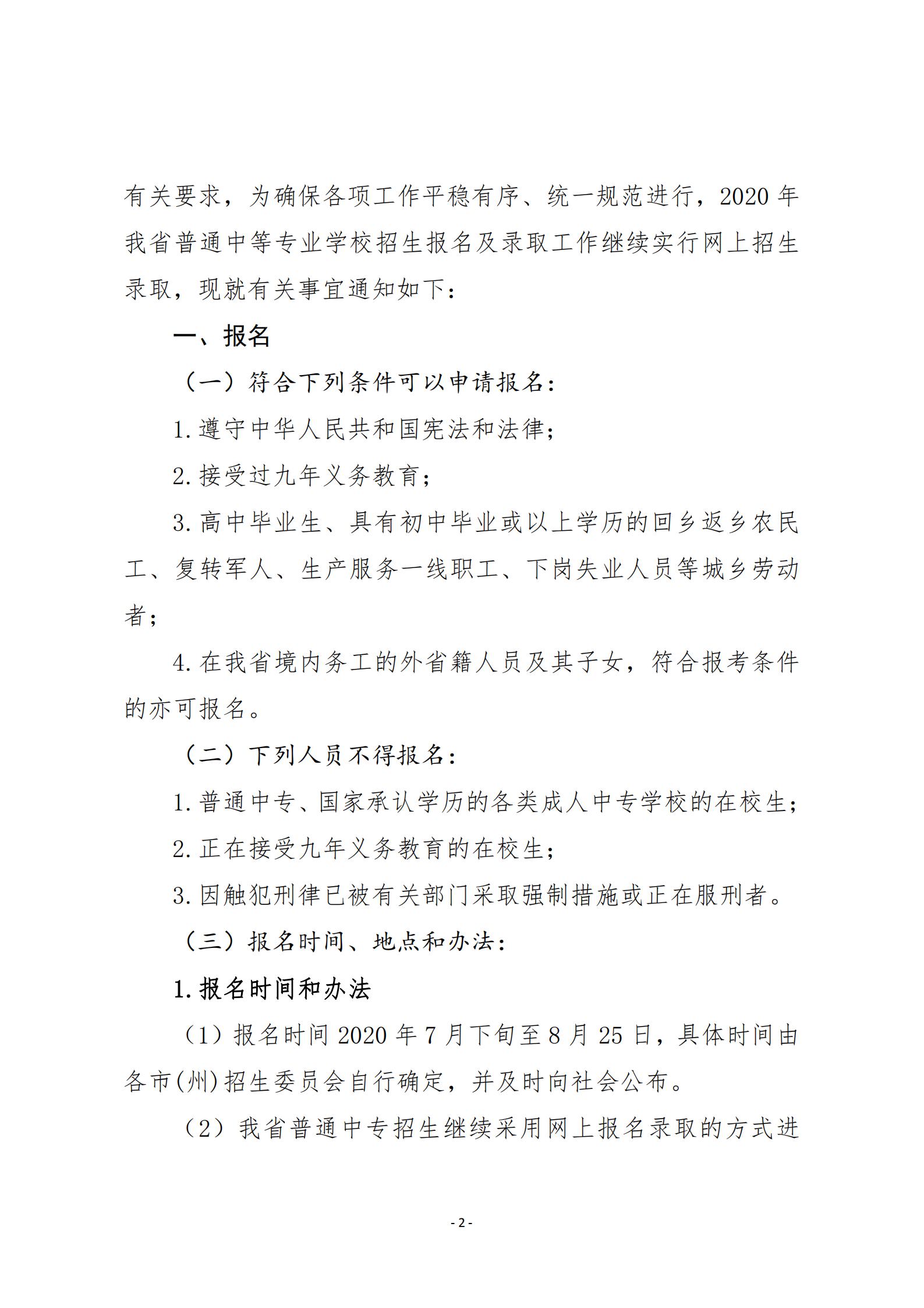 1595926917092055851.jpg 20关于20年甘肃省中等专业学校招生工作的通知 甘招委发26号_01.jpg