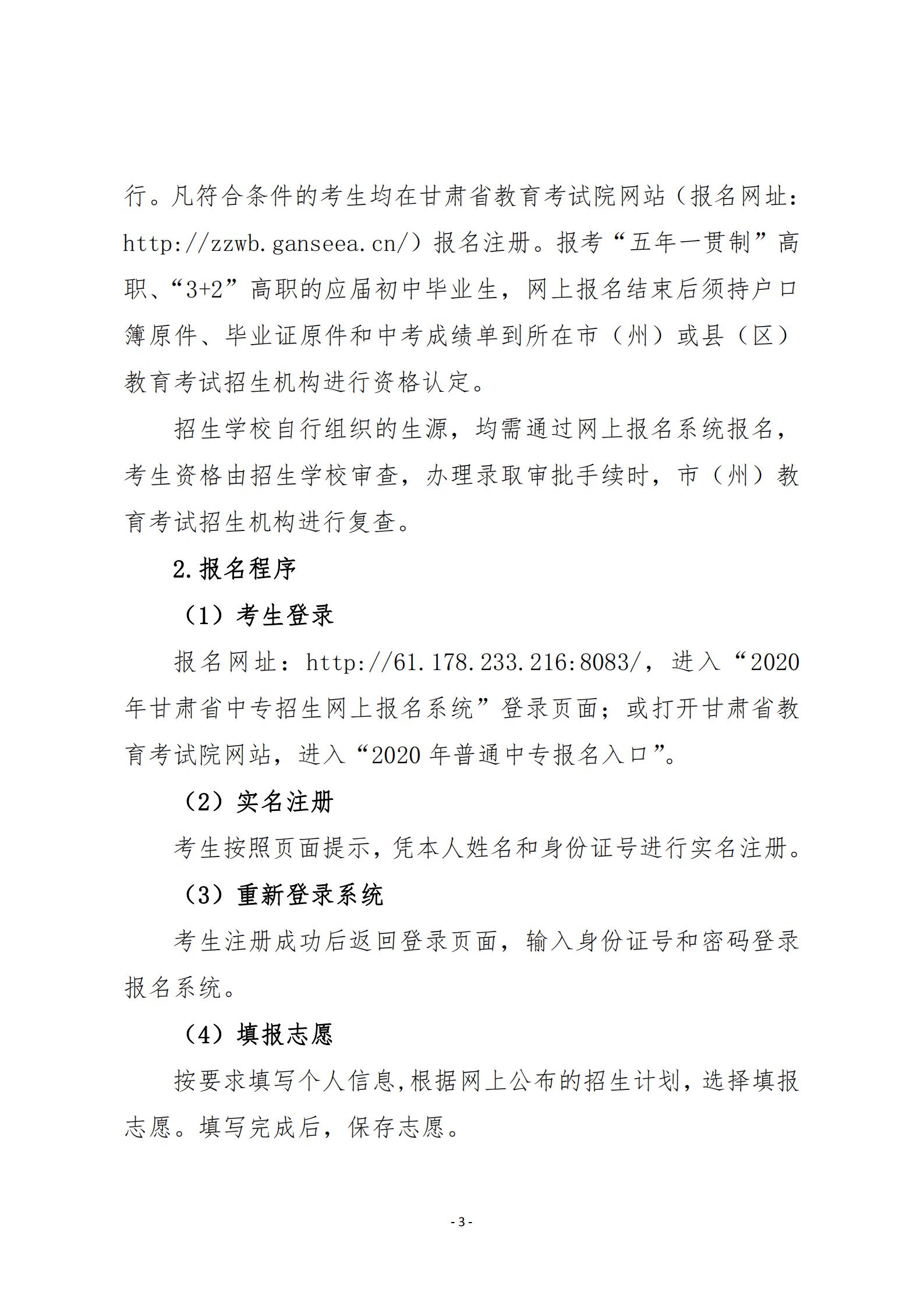1595926927821026365.jpg 20关于20年甘肃省中等专业学校招生工作的通知 甘招委发26号_02.jpg