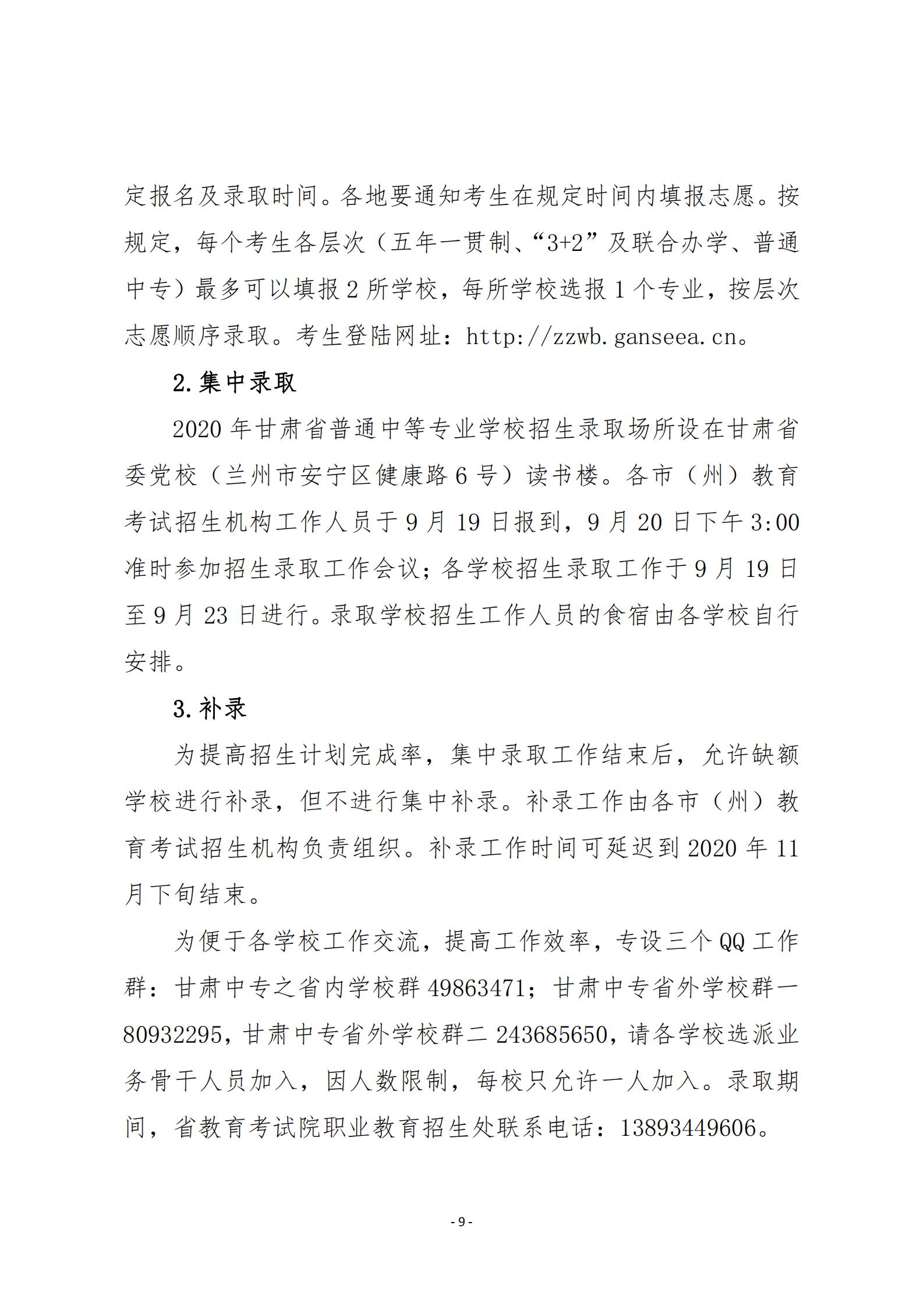 1595927247583041087.jpg 20关于20年甘肃省中等专业学校招生工作的通知 甘招委发26号_08.jpg